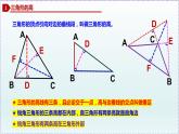 人教版8上数学第11章11.1.2 三角形的高、中线与角平分线 课件