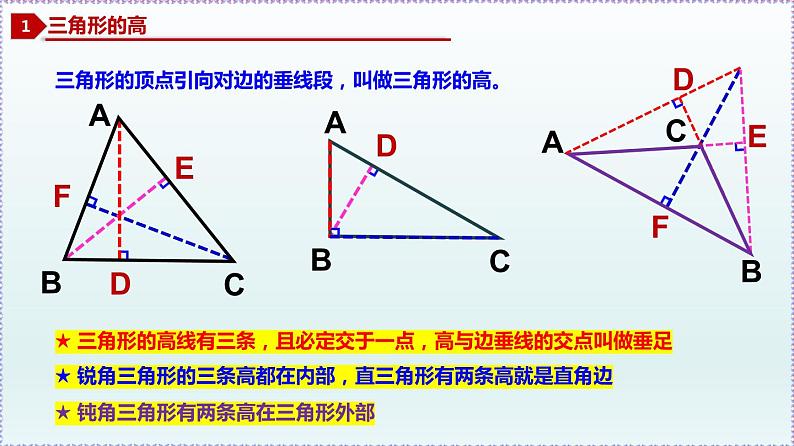 人教版8上数学第11章11.1.2 三角形的高、中线与角平分线 课件04