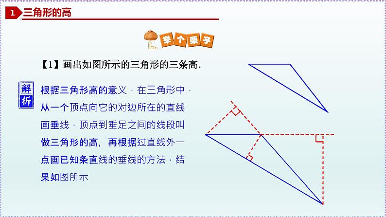 人教版8上数学第11章11.1.2 三角形的高、中线与角平分线 课件06