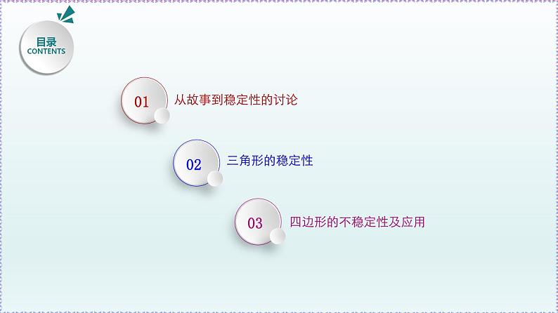 人教版8上数学第11章11.1.3 三角形的稳定性 课件02