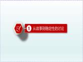 人教版8上數(shù)學(xué)第11章11.1.3 三角形的穩(wěn)定性 課件