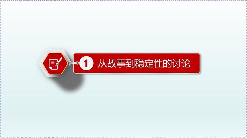 人教版8上数学第11章11.1.3 三角形的稳定性 课件03