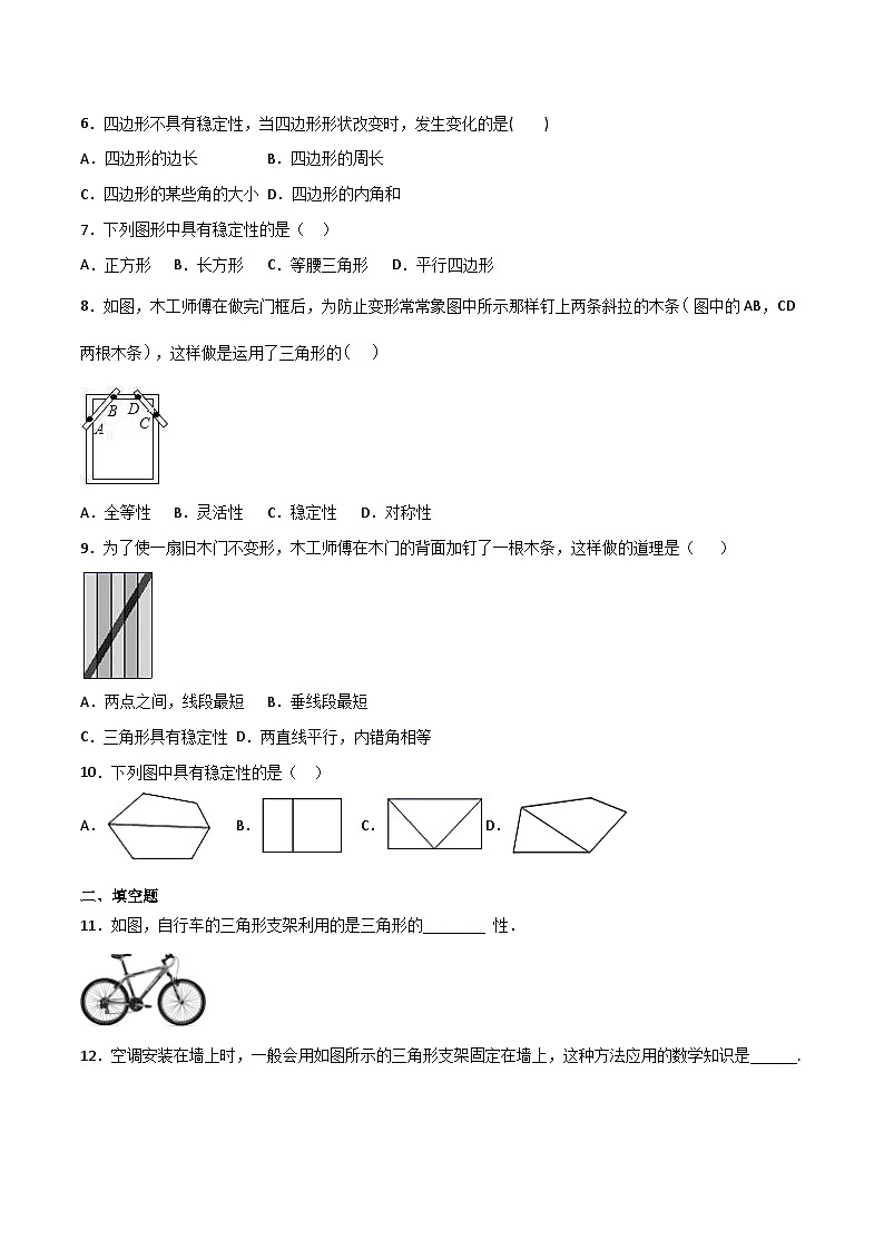 人教版8上数学第11章11.1.3 三角形的稳定性 练习第2页