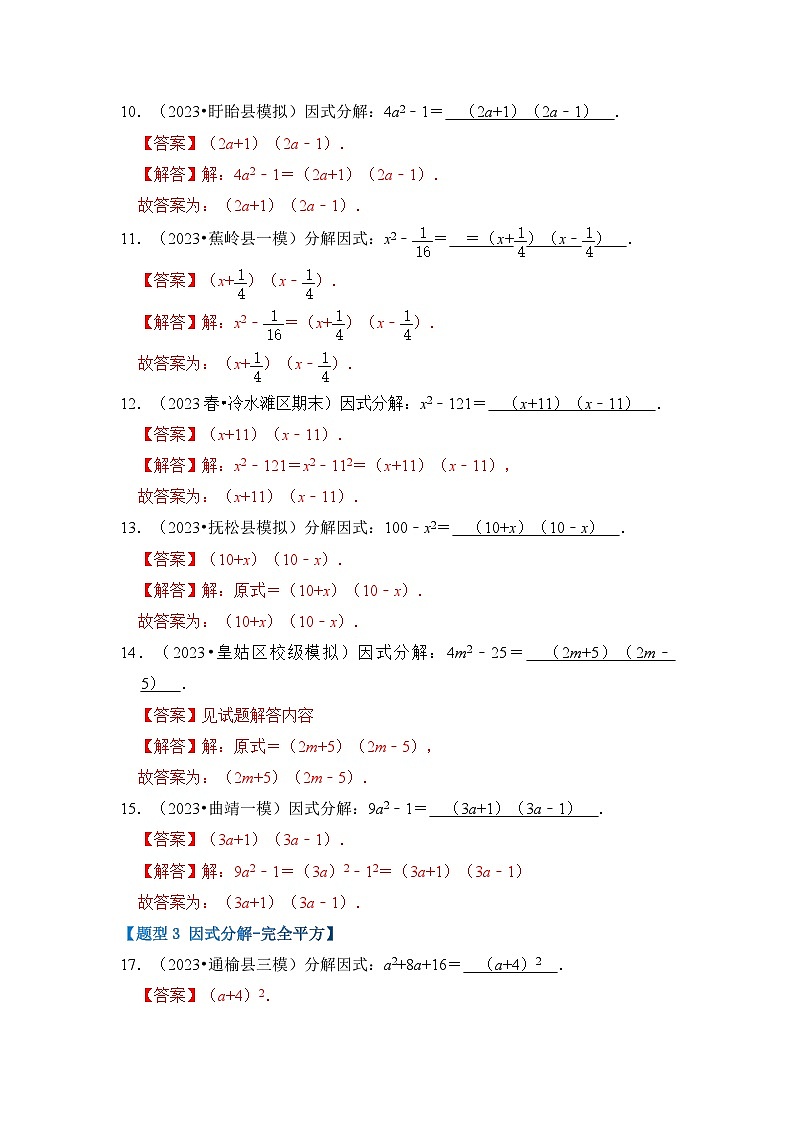 专题4.3  因式分解方法归纳（六大类型）（解析版）第3页