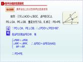 人教版8上數(shù)學(xué)第12章12.3 角平分線的性質(zhì)  課件