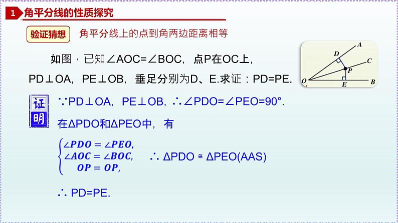 人教版8上数学第12章12.3 角平分线的性质  课件05