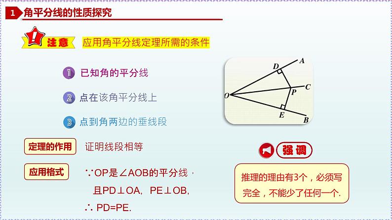 人教版8上数学第12章12.3 角平分线的性质  课件07