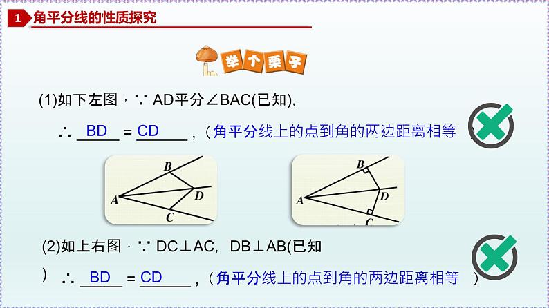 人教版8上数学第12章12.3 角平分线的性质  课件08