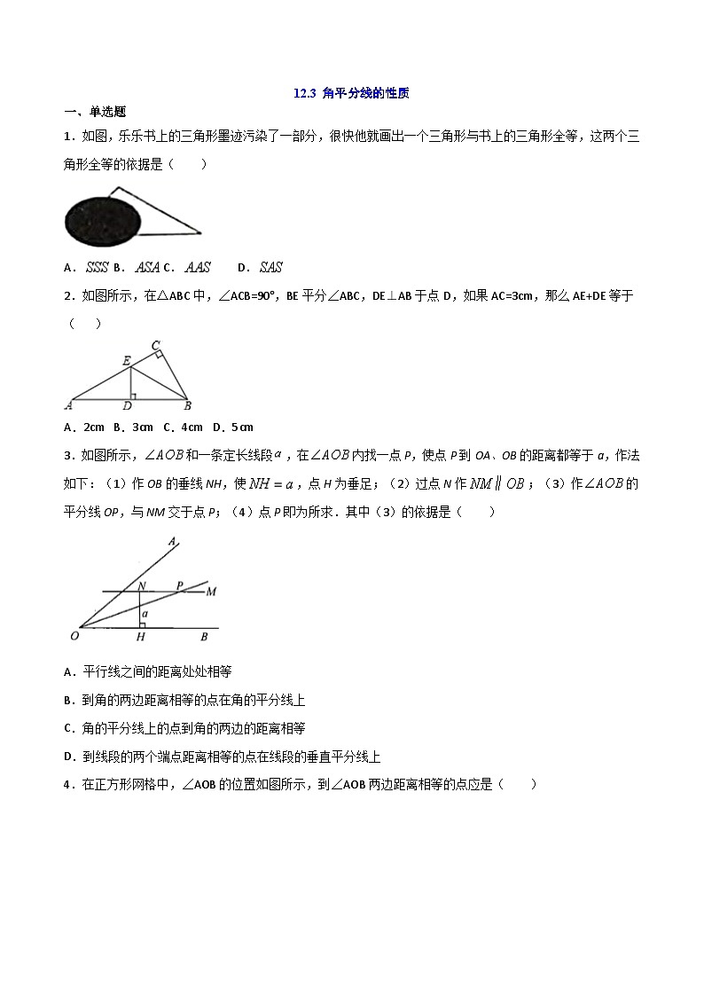 人教版8上数学第12章12.3 角平分线的性质  练习01