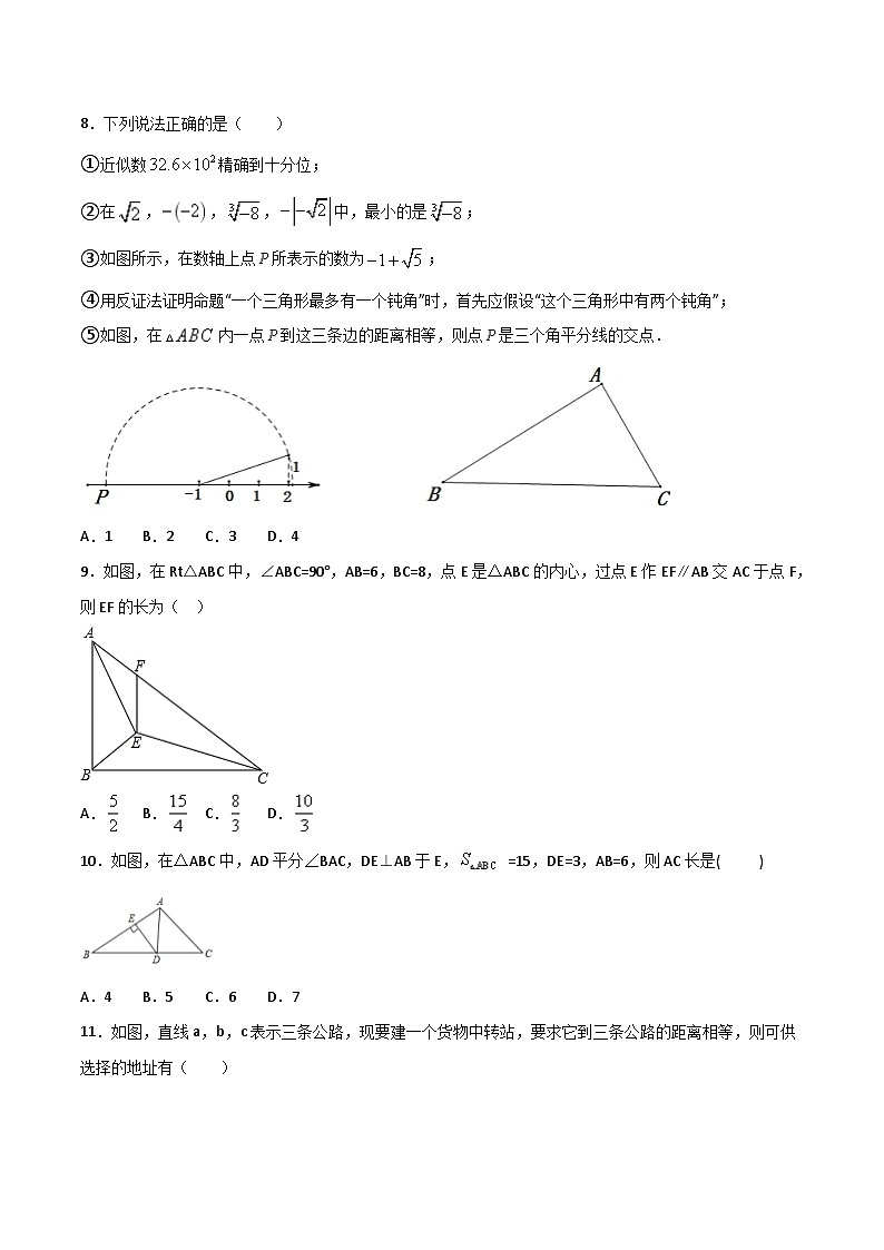人教版8上数学第12章12.3 角平分线的性质  练习03