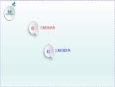 人教版8上数学第11章11.2.1 三角形的内角+11.2.2 三角形的外角  课件