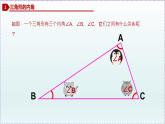 人教版8上数学第11章11.2.1 三角形的内角+11.2.2 三角形的外角  课件