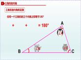 人教版8上数学第11章11.2.1 三角形的内角+11.2.2 三角形的外角  课件
