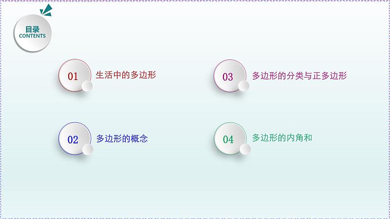 人教版8上数学第11章11.3.1 多边形+11.3.2 多边形的内角和  课件02