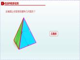 人教版8上数学第11章11.3.1 多边形+11.3.2 多边形的内角和  课件