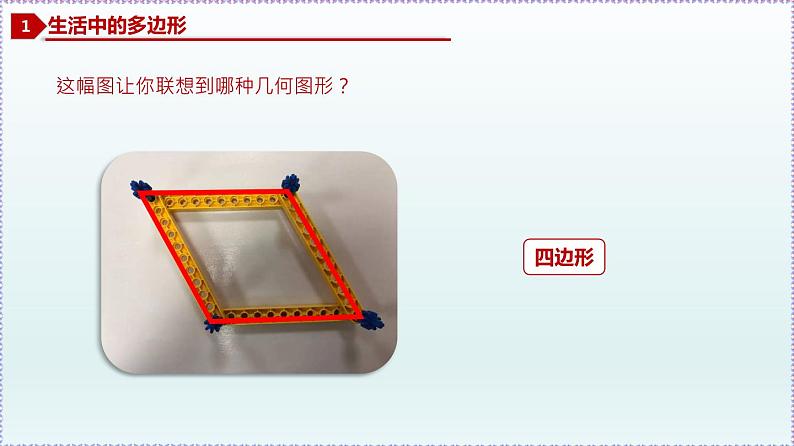 人教版8上数学第11章11.3.1 多边形+11.3.2 多边形的内角和  课件05