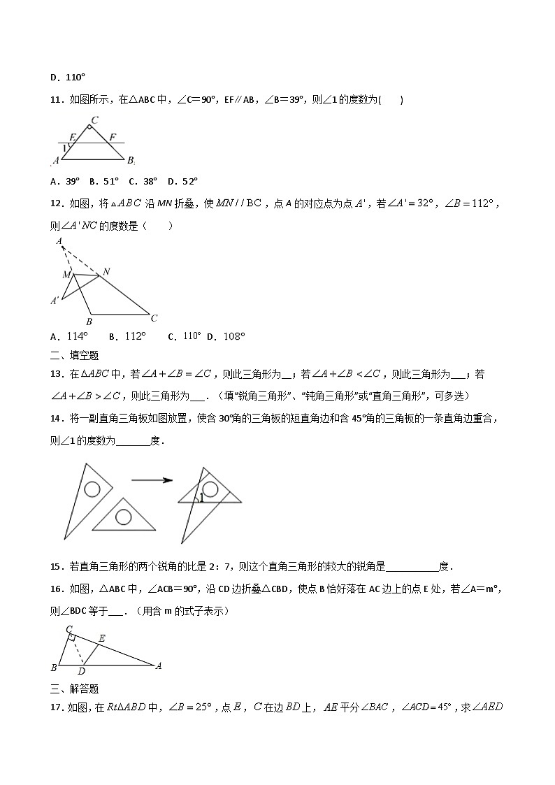人教版8上数学第11章11.2.1 三角形的内角+11.2.2 三角形的外角  练习第3页