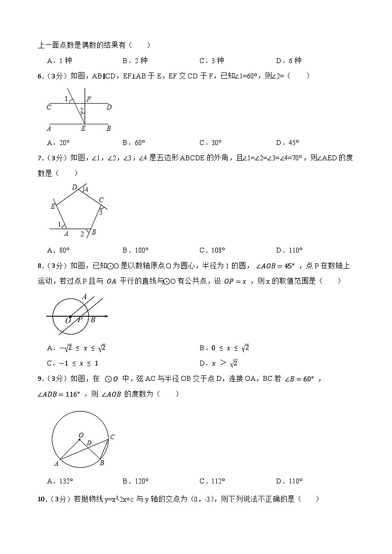 湖北省十堰市2024年中考数学考前冲刺试题（含解析）第2页