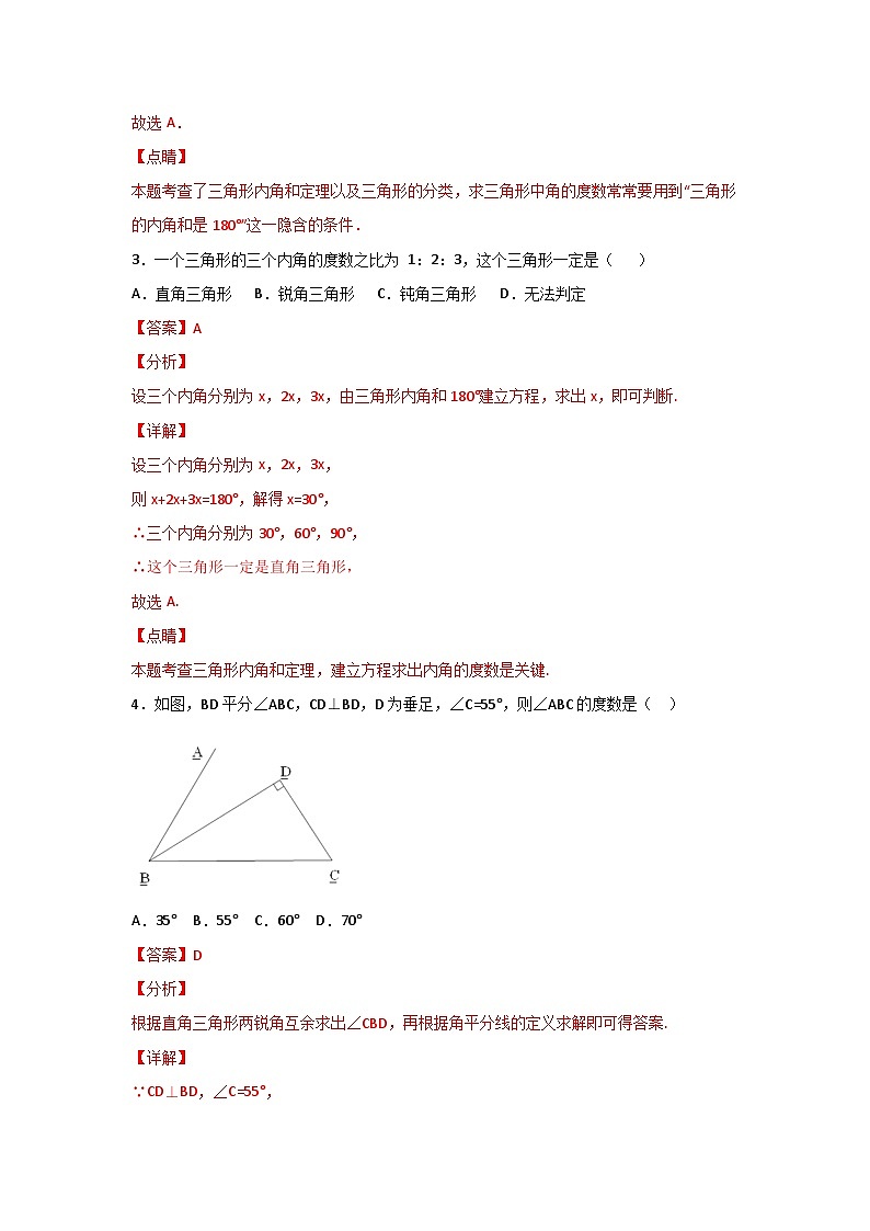 人教版8上数学第11章《单元测试卷1》原卷版+解析版02
