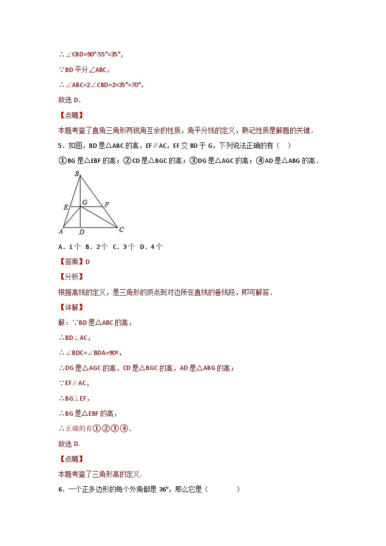 人教版8上数学第11章《单元测试卷1》原卷版+解析版03