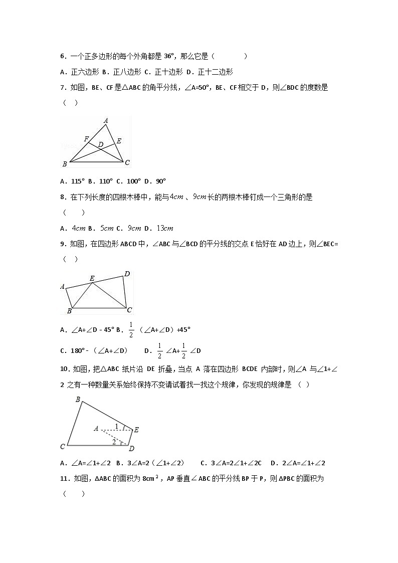 人教版8上数学第11章《单元测试卷1》原卷版+解析版02