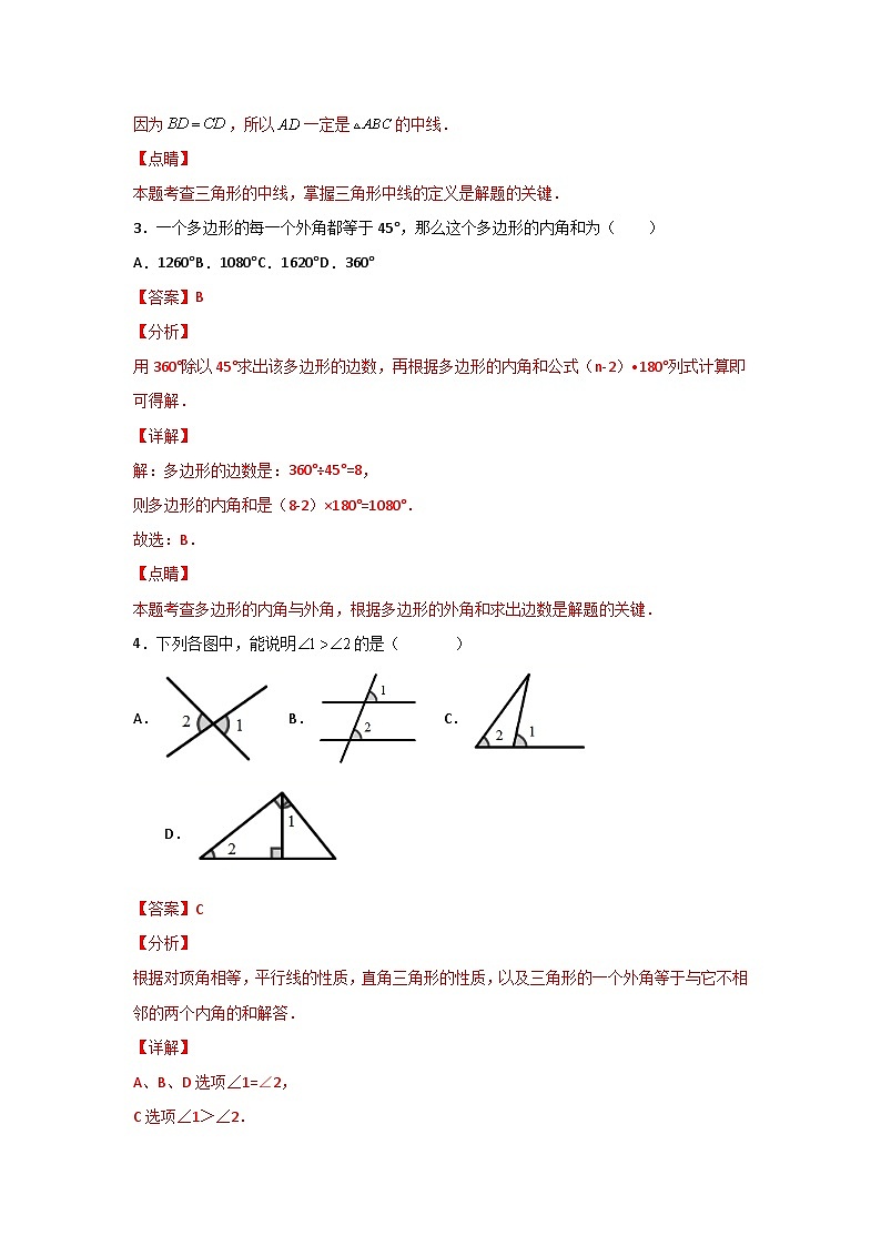 人教版8上数学第11章《单元测试卷2》原卷版+解析版02