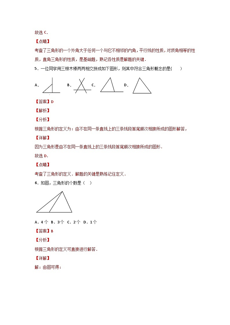 人教版8上数学第11章《单元测试卷2》原卷版+解析版03