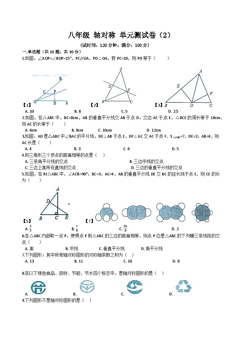 人教版8上数学第13章 轴对称 单元测试卷（2）01
