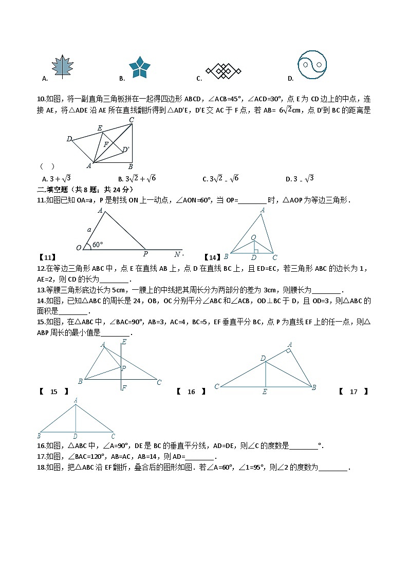 人教版8上数学第13章 轴对称 单元测试卷（2）02