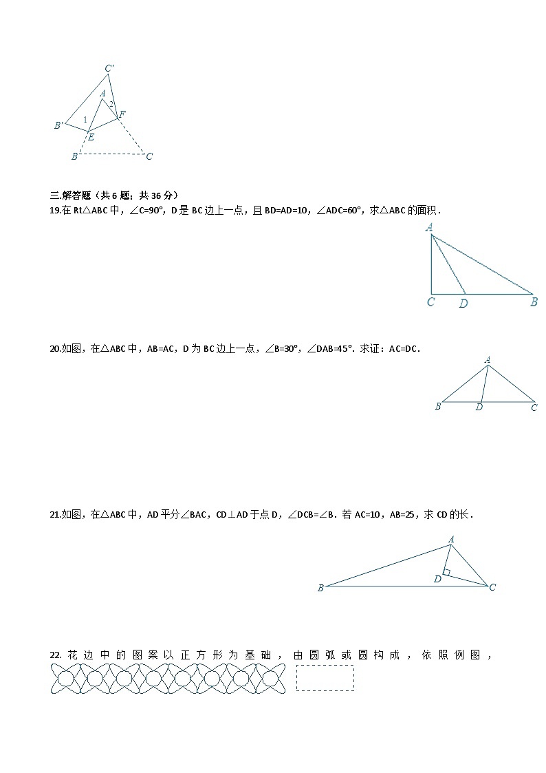 人教版8上数学第13章 轴对称 单元测试卷（2）03