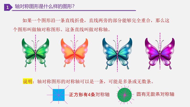 人教版8上数学第13章 13.1  轴对称+13.2 画轴对称图形 课件03