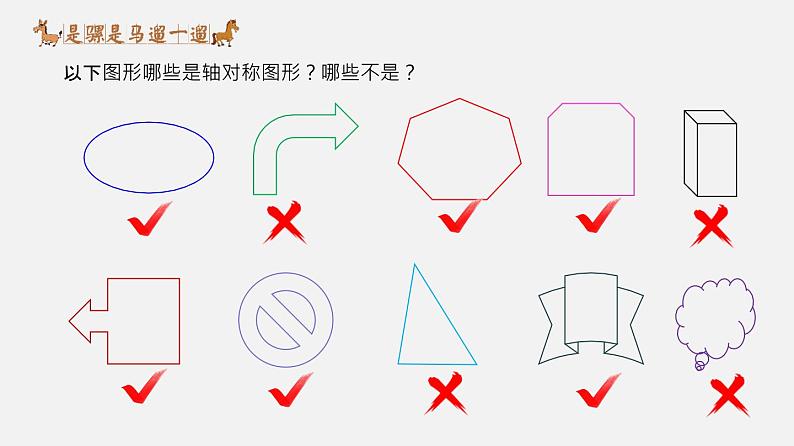 人教版8上数学第13章 13.1  轴对称+13.2 画轴对称图形 课件04