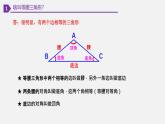 人教版8上数学第13章 13.3 等腰三角形  课件