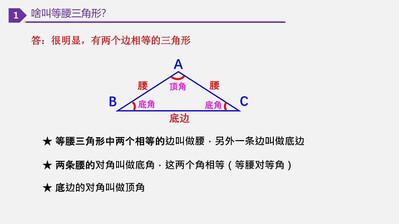 人教版8上数学第13章 13.3 等腰三角形  课件02