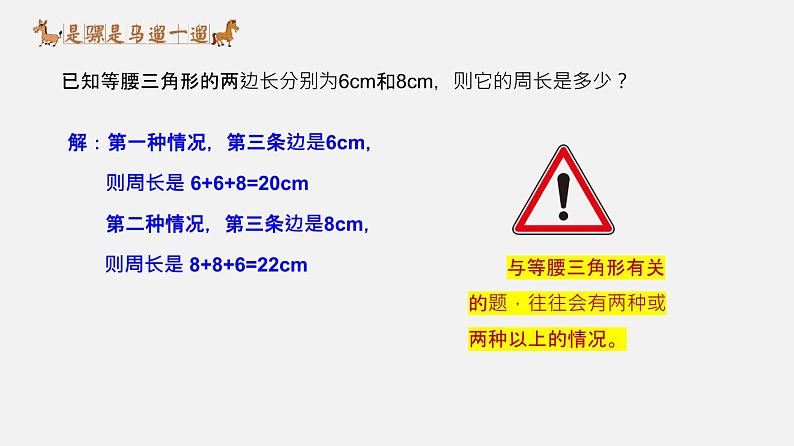 人教版8上数学第13章 13.3 等腰三角形  课件03