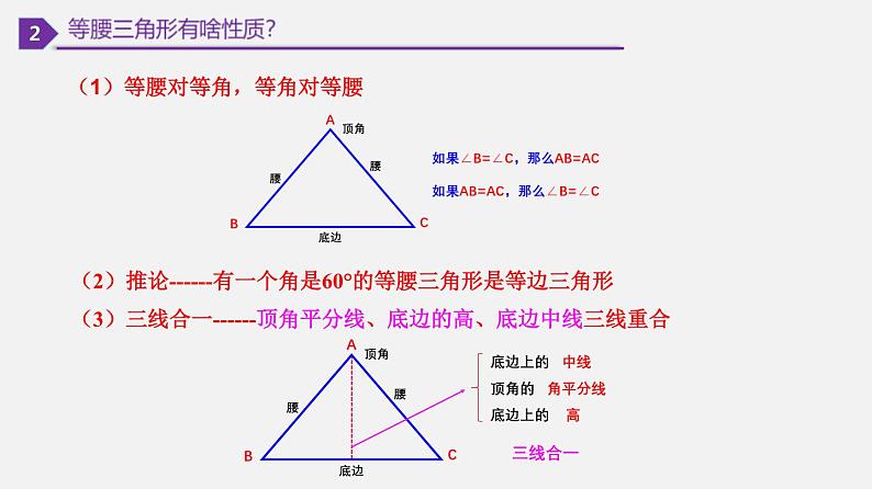 人教版8上数学第13章 13.3 等腰三角形  课件04