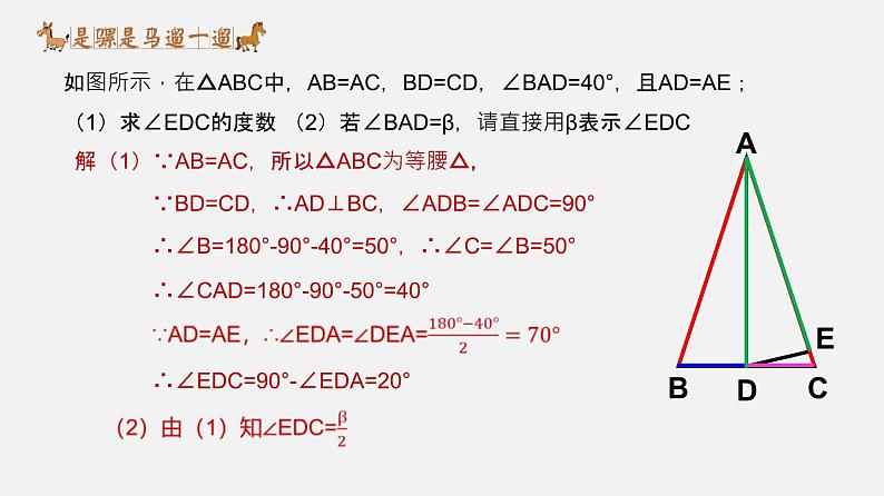 人教版8上数学第13章 13.3 等腰三角形  课件05