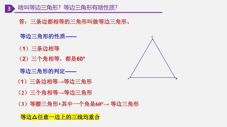 人教版8上数学第13章 13.3 等腰三角形  课件06