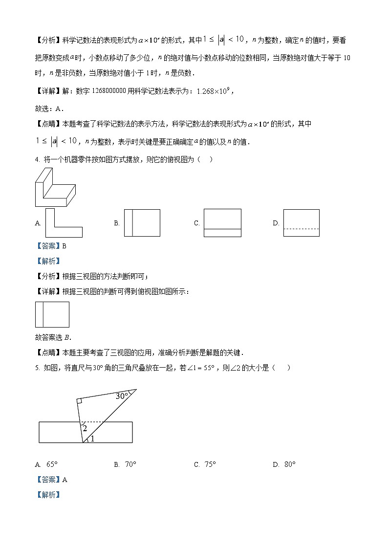 2024年安徽省黄山市中考二模数学试题（解析版）第2页