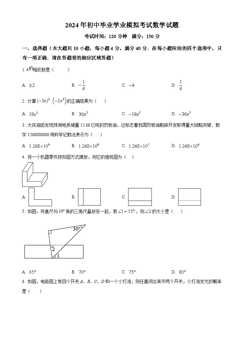 2024年安徽省黄山市中考二模数学试题（原卷版）第1页
