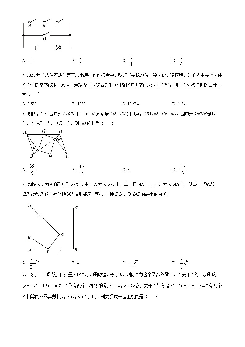 2024年安徽省黄山市中考二模数学试题（原卷版）第2页