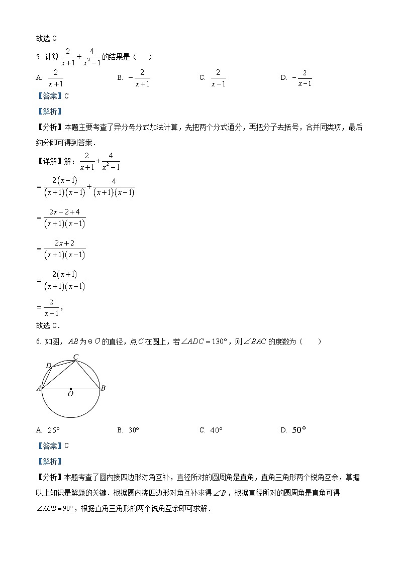 2024年河南省南阳市卧龙区南阳市第十三中学校中考二模数学试题03