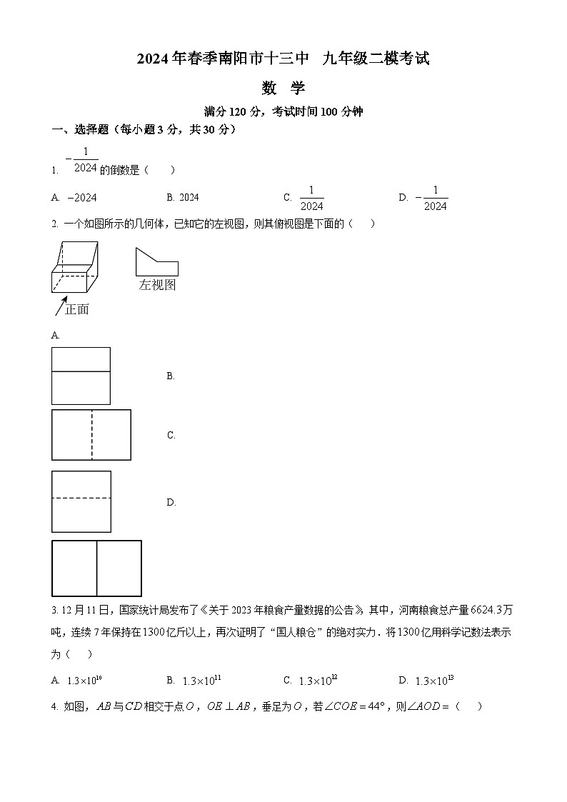 2024年河南省南阳市卧龙区南阳市第十三中学校中考二模数学试题01