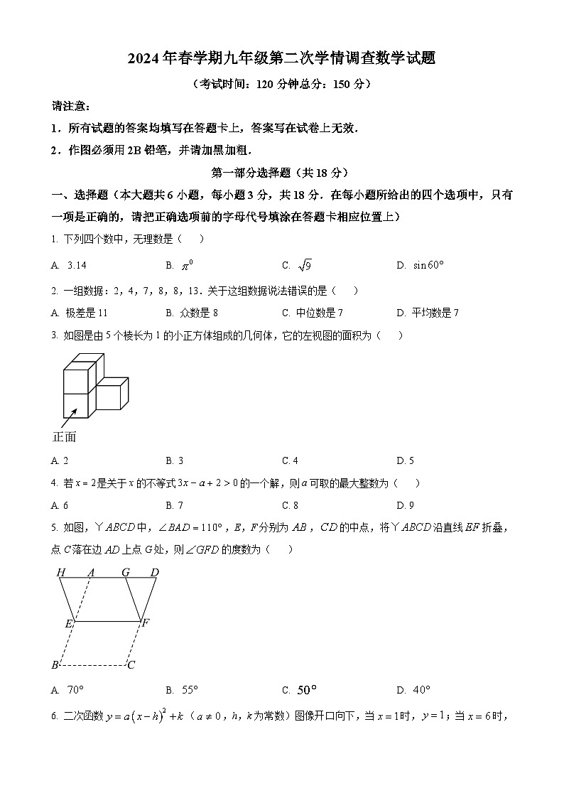 2024年江苏省泰州市姜堰区中考二模数学试题01