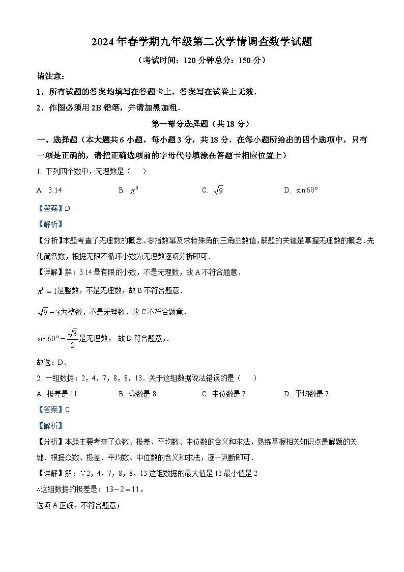 2024年江苏省泰州市姜堰区中考二模数学试题01