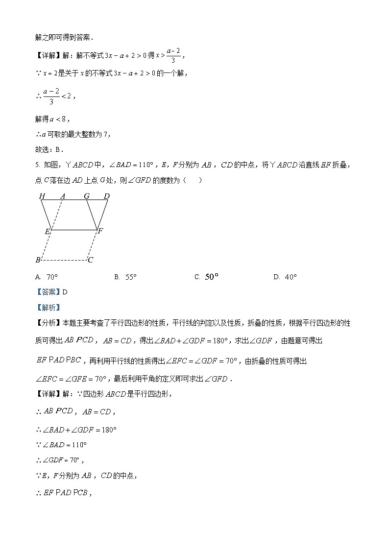 2024年江苏省泰州市姜堰区中考二模数学试题03