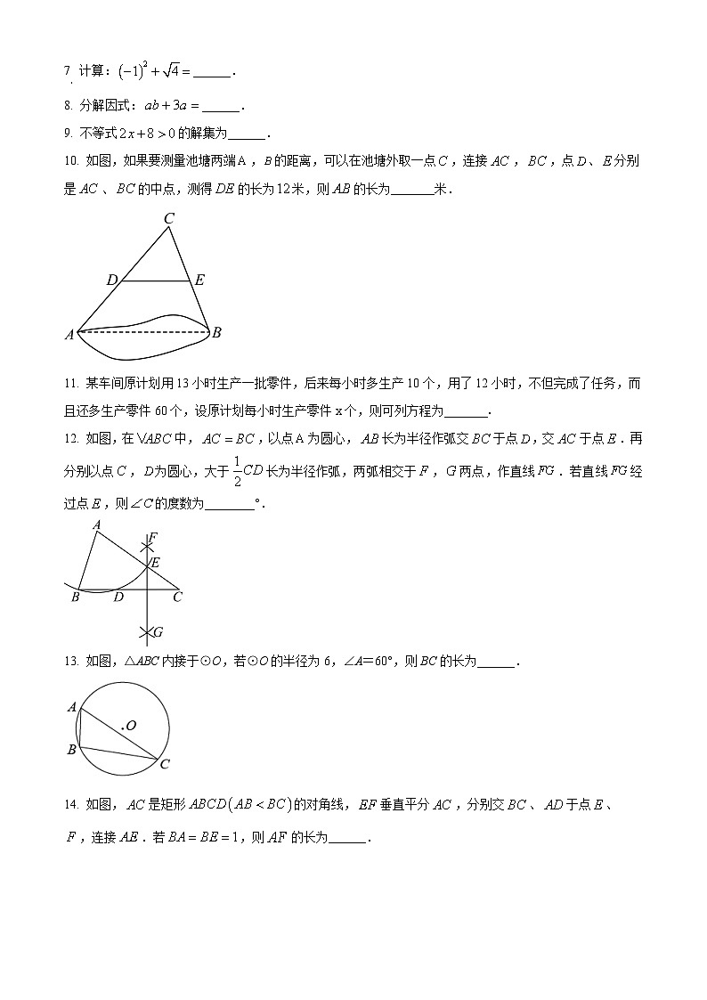 2024年吉林省白山市中考一模数学试题（原卷版）第2页