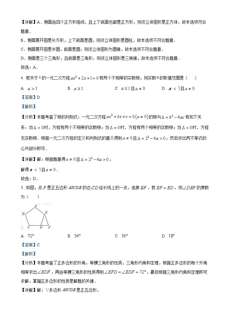 2024年吉林省白山市中考一模数学试题（解析版）第2页
