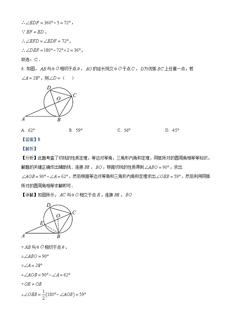 2024年吉林省白山市中考一模数学试题（解析版）第3页