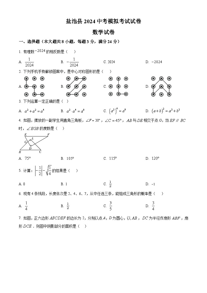 2024年宁夏吴忠市盐池县中考二模数学试题01